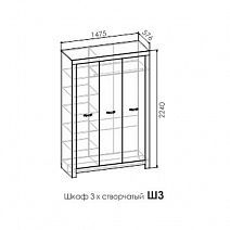 Шкаф 3-х створчатый Ш3 "Шале"