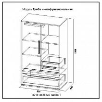 Тумба многофункциональная "Грей"