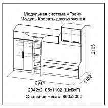 Кровать двухъярусная (без фотопечати) "Грей"