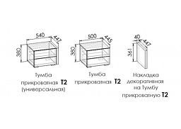 Тумба прикроватная Т2 + накладка "Лира"